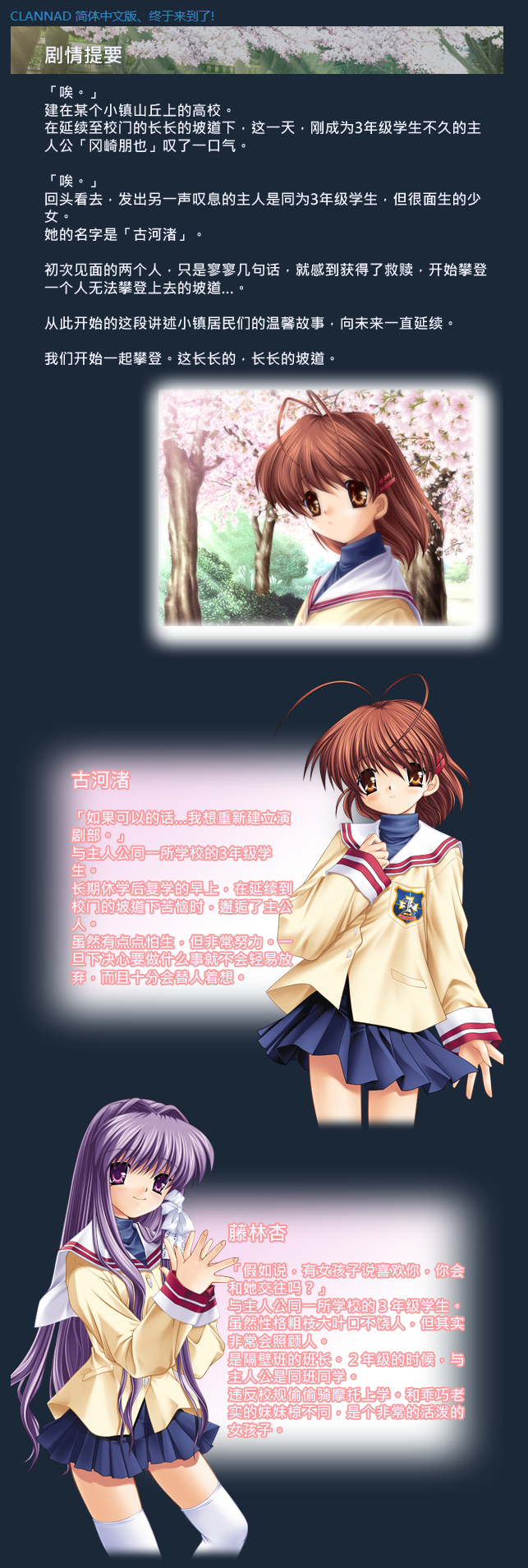 催泪温馨物语！Key社名作《CLANNAD》简中版将至 