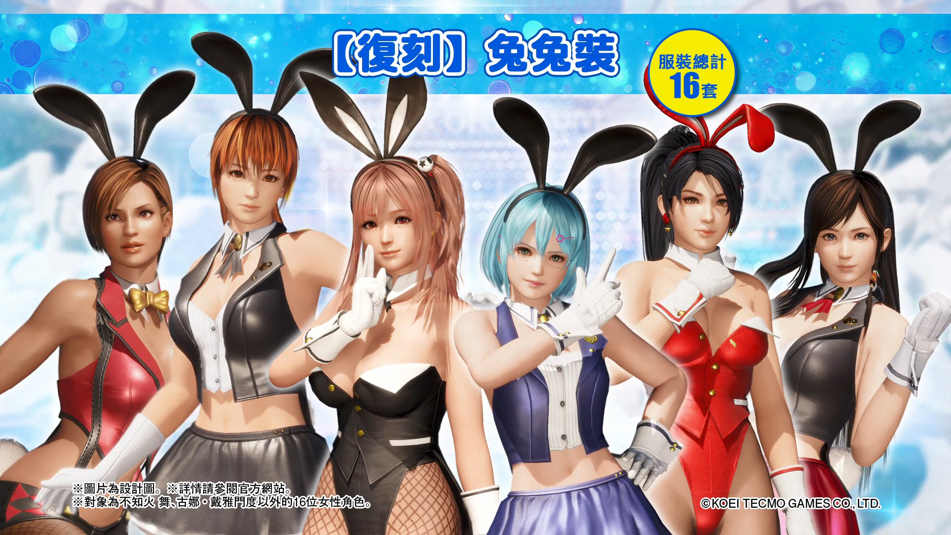 兔女郎激烈战斗 《死或生6》DLC兔兔裝宣传片公开