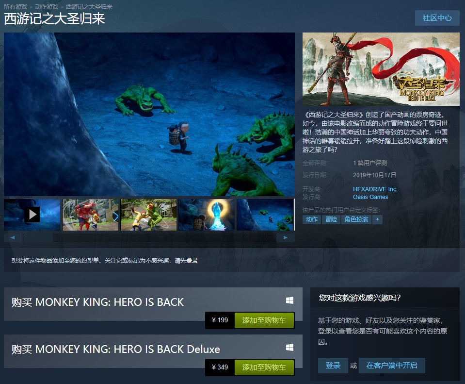 《西游记之大圣归来》现已在Steam开售 199元起