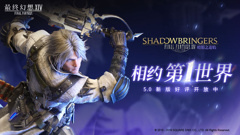 《FF14》开启莫古力区全新服务：拂晓之间登场