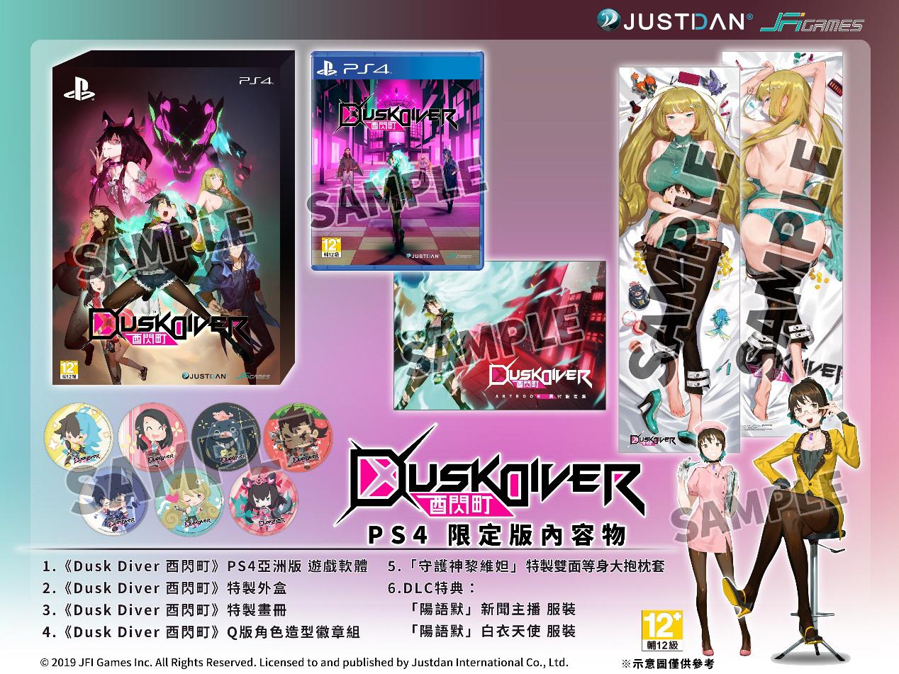 《Fami通》金殿堂奖作品《Dusk Diver酉闪町》正式发售