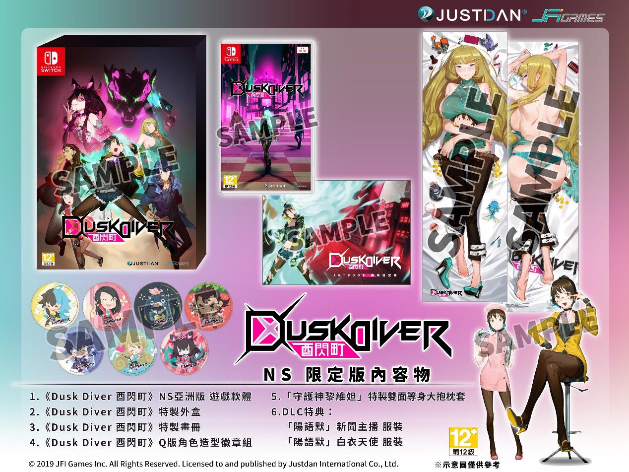 《Fami通》金殿堂奖作品《Dusk Diver酉闪町》正式发售