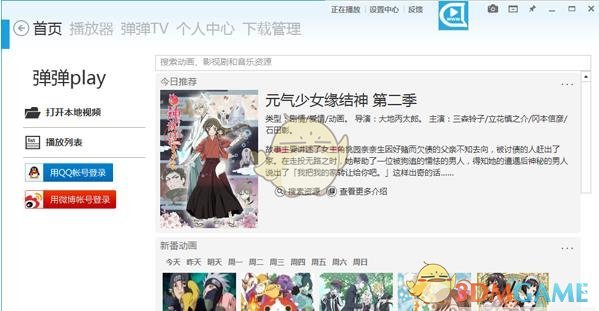 《弹弹play》官方版