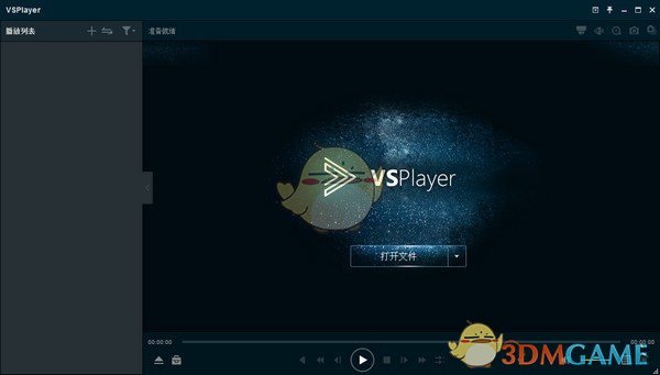 《海康播放器》官方版