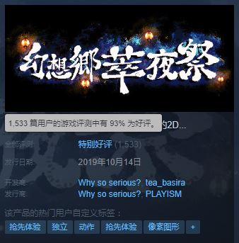 西瓜真可爱！ 《幻想乡萃夜祭》Steam商城特别好评