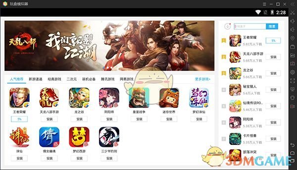 玩盒模拟器v2.0.33.8