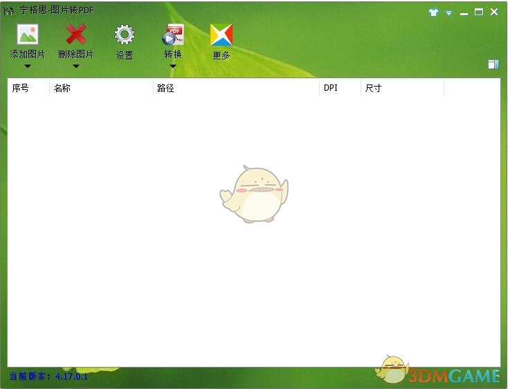 宁格思图片转PDF官方版