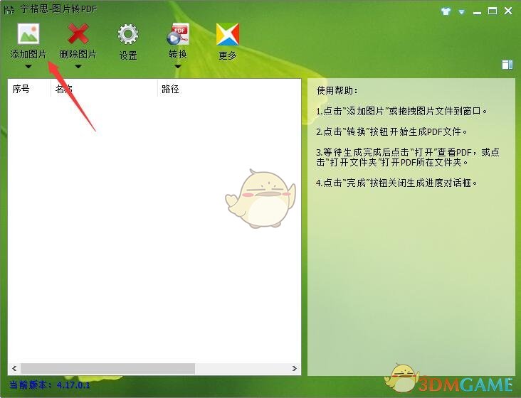 宁格思图片转PDF官方版