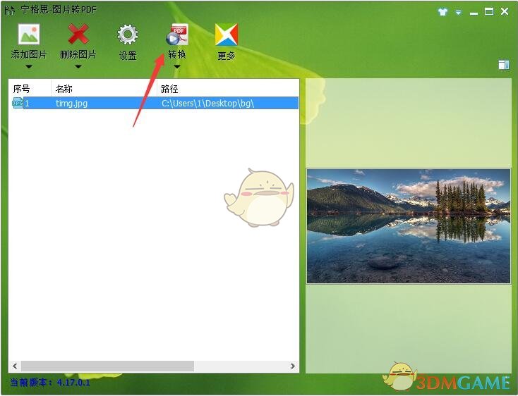 宁格思图片转PDF官方版