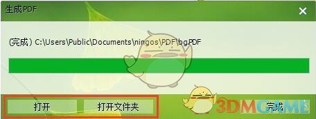 宁格思图片转PDF官方版