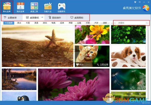 《桌秀美化软件》官方版