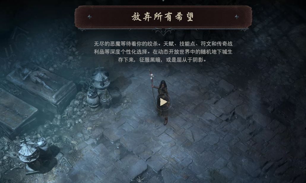 暴雪嘉年华：《暗黑破坏神4》官网上线 三职业介绍公开