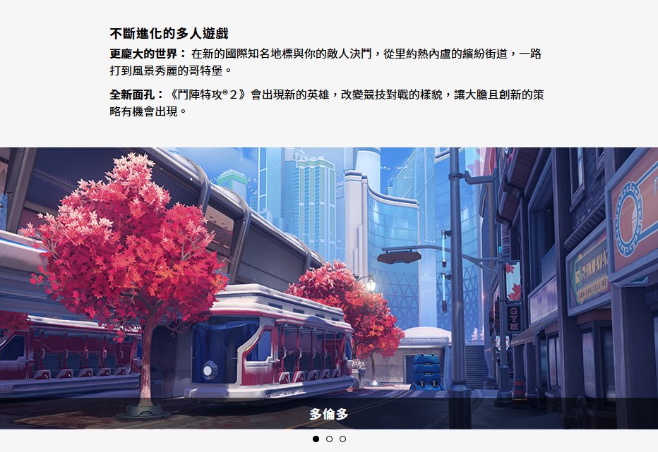 暴雪嘉年华：《守望先锋2》中文官网正式公开