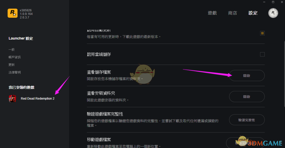 《荒野大镖客2》跳过序章存档