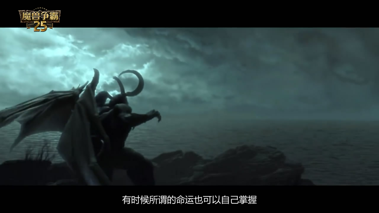 《魔兽争霸》25周年纪念视频普通话版 为了艾泽拉斯