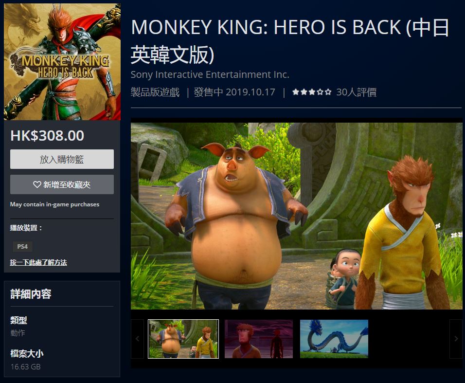 Steam《西游记之大圣归来》降至96元 原价购买者可全额退款