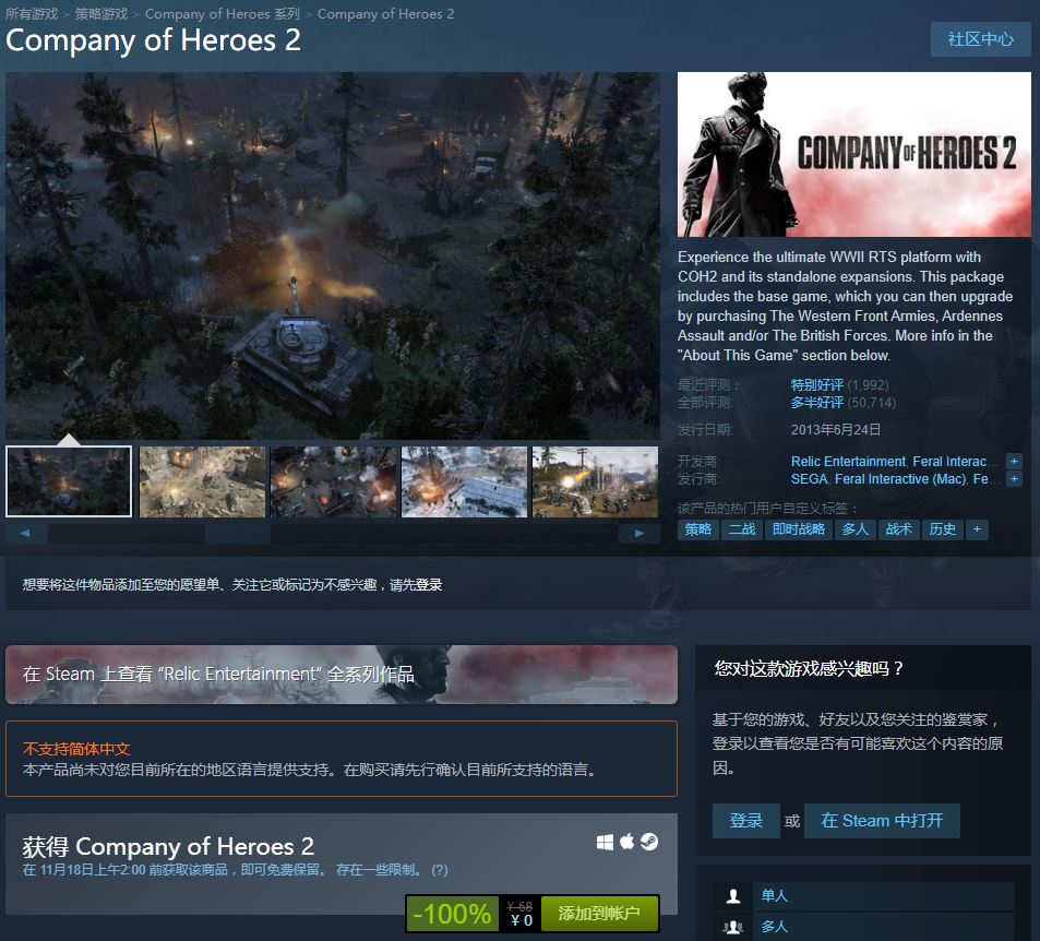 Steam喜加一！ 二战题材策略游戏《英雄连2》免费领取