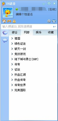 《IS语音》电脑版