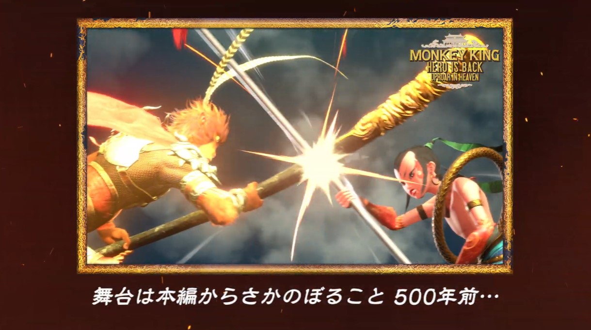 《西游记之大圣归来》DLC大闹天宫 Steam售价23元