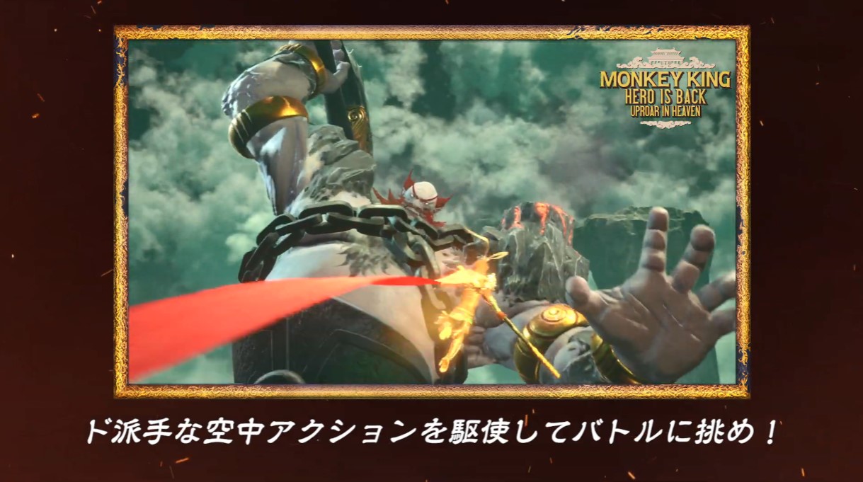 《西游记之大圣归来》DLC大闹天宫 Steam售价23元