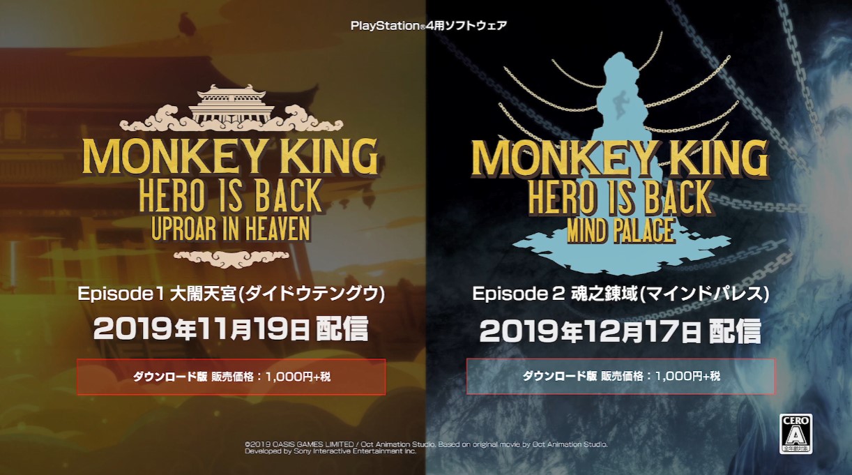 《西游记之大圣归来》DLC大闹天宫 Steam售价23元