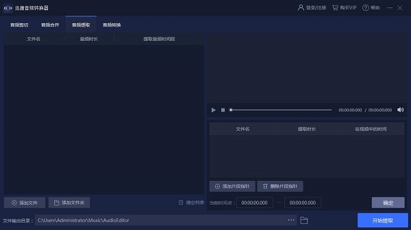 《迅捷音频转换器》官方版