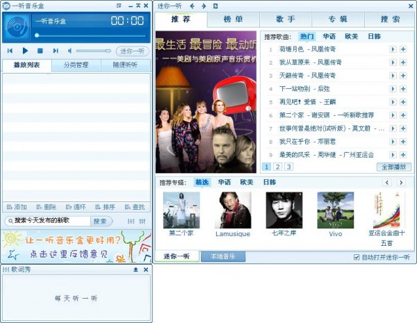 《一听音乐盒》官方版