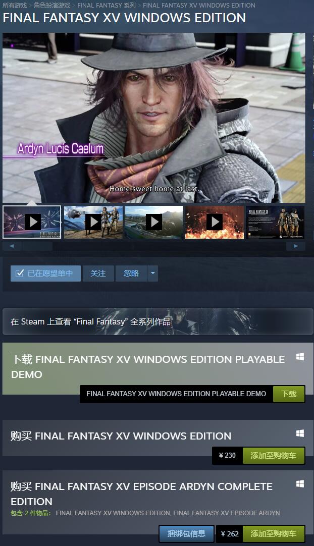 只需230元《最终幻想15》Steam版价格永久下调