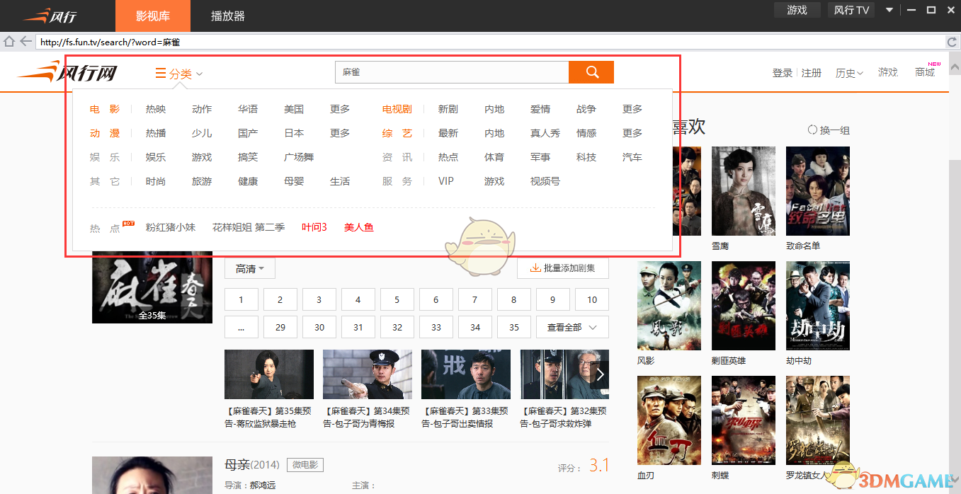 《风行视频》最新版下载 