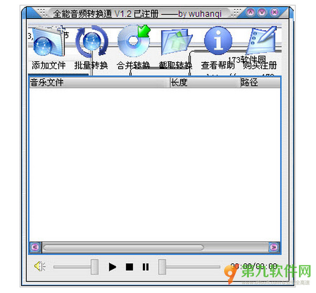全能音频转换通最新版