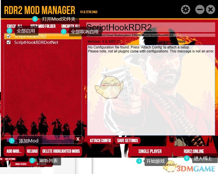 《荒野大镖客2》Mod管理器