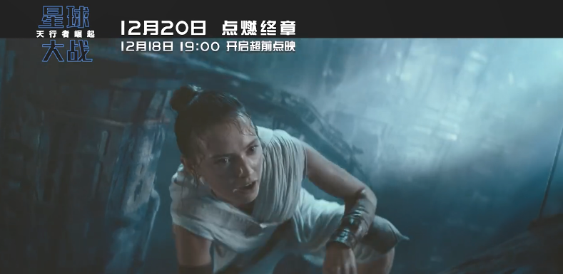 《星球大战9》电影官宣国内定档 中文预告片来了！