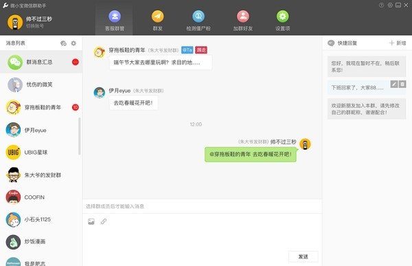 《WeTool》官方版
