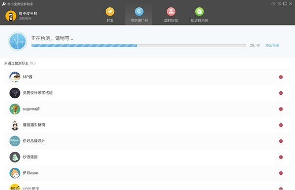 《WeTool》官方版