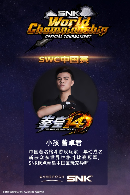 SWC中国赛将于上海举行 -- “拳”星出击，国“侍”无双