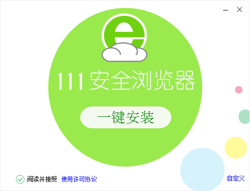 《111安全浏览器》官方版