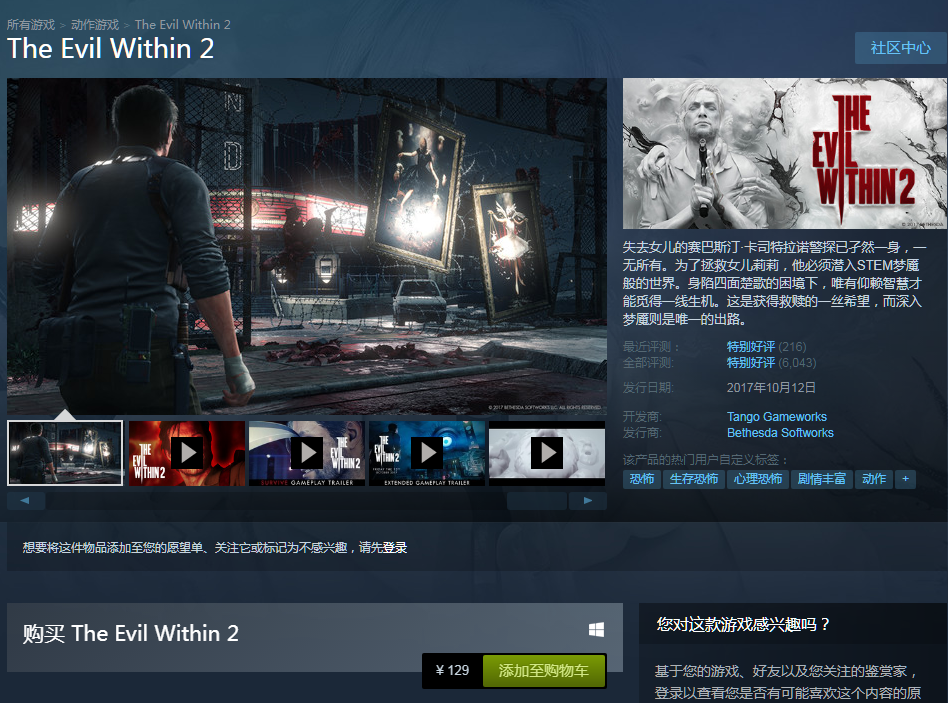 《恶灵附身2》Steam版售价永降为129元 原价199元