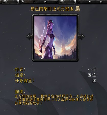 《暮色的黎明》完美版[war3地图]