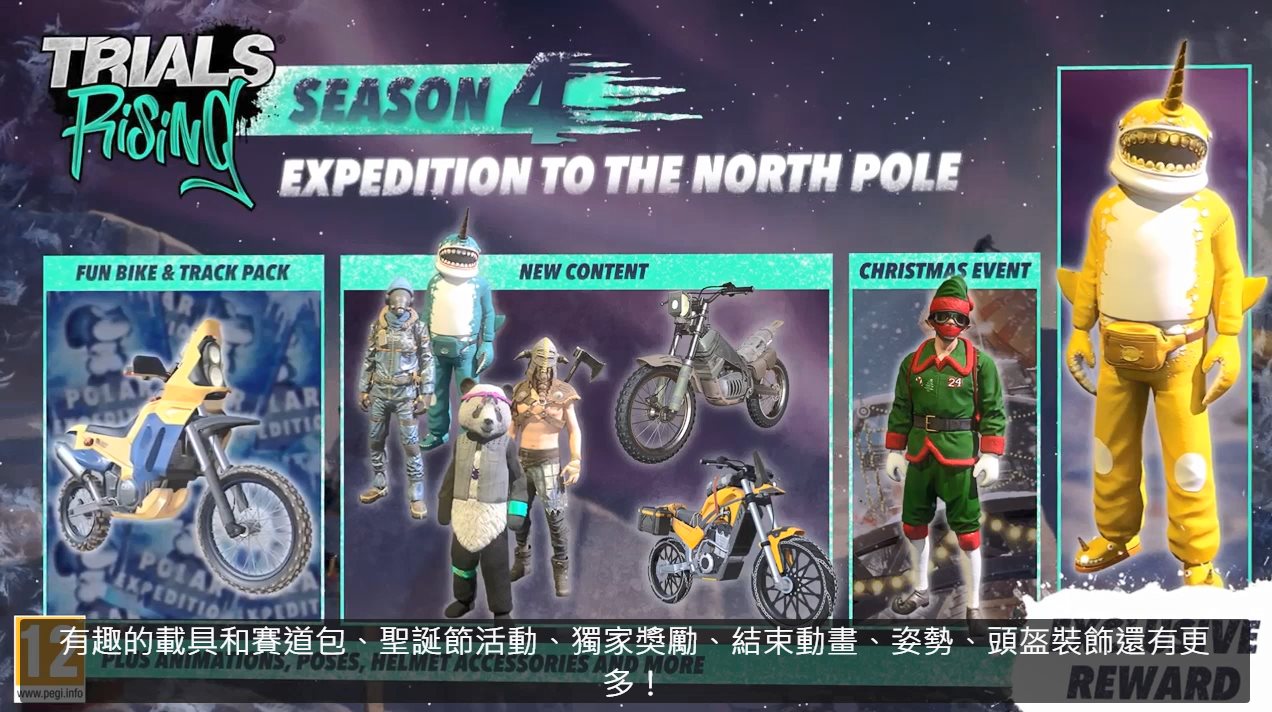 育碧《特技摩托：崛起》第四赛季宣传片：北极远征