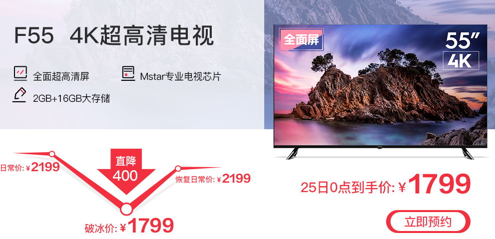乐视电视F55售价2199元：4K全面屏 开机广告不可关闭