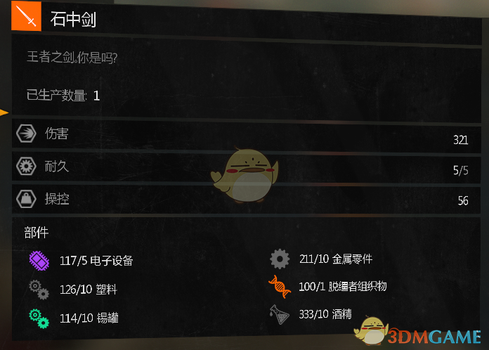 《消逝的光芒》石中剑蓝图详细获取方法图解