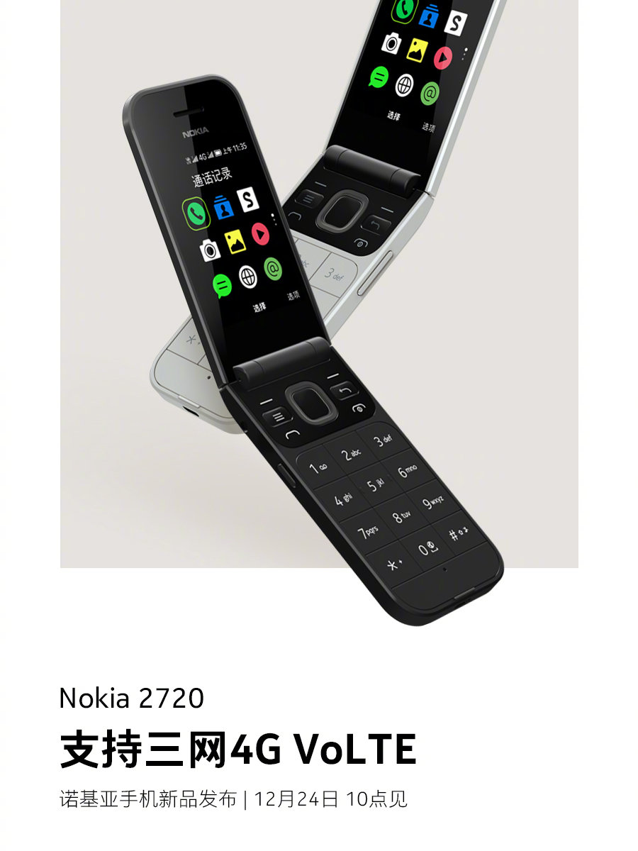 诺基亚2720翻盖手机官宣：内外双屏、支持4G网络