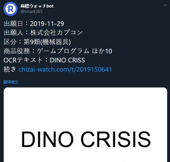 CAPCOM在日本注册恐龙危机等游戏商标 或有新作计划