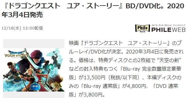 《勇者斗恶龙》动画电影蓝光大碟公布 20年3月4日发售