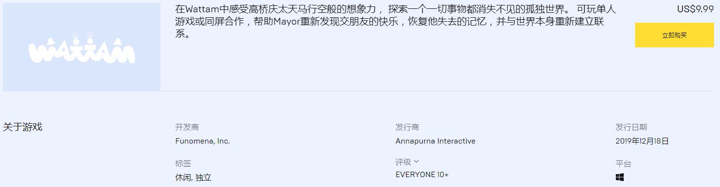 《块魂》制作人高桥庆太《Wattam》正式发售 PC版Epic独占