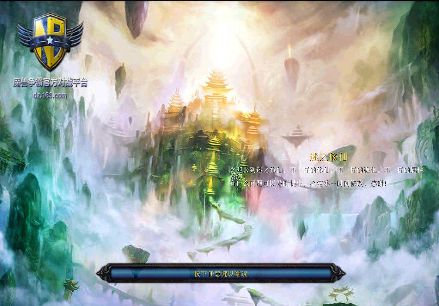 《迷之修仙》v1.41[war3地图]