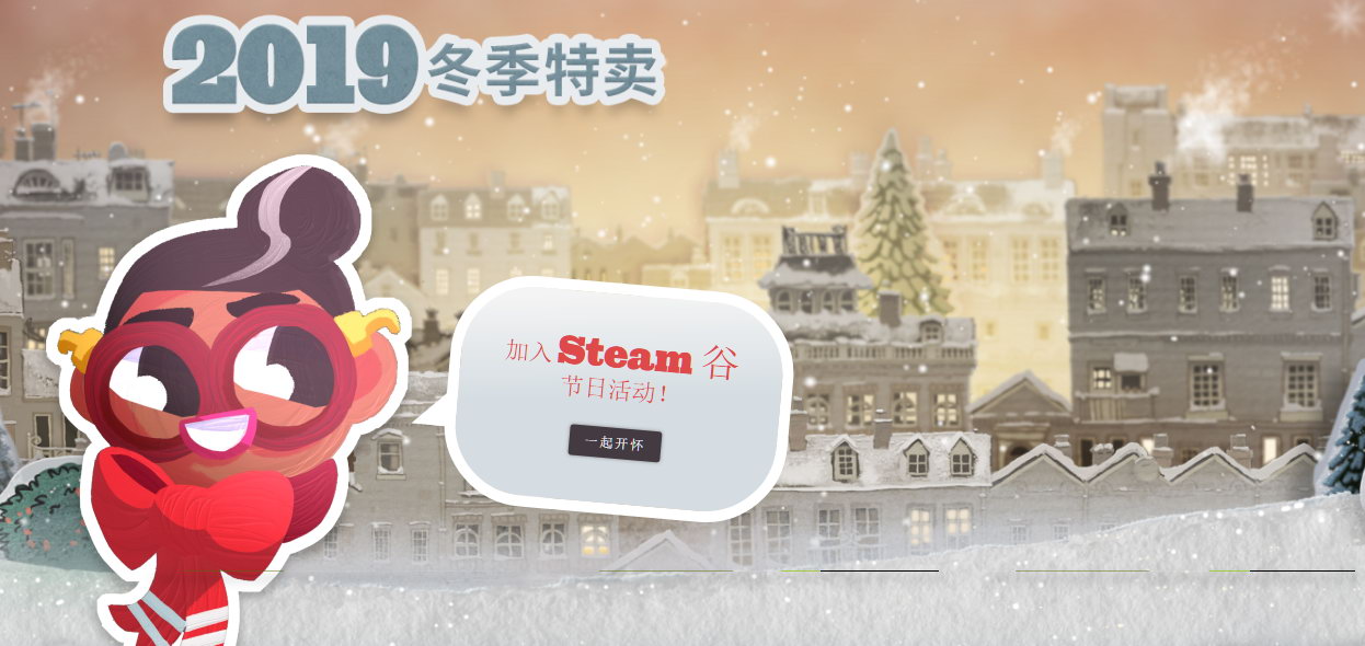 Steam冬季特卖开启 超多游戏打折钱包危矣