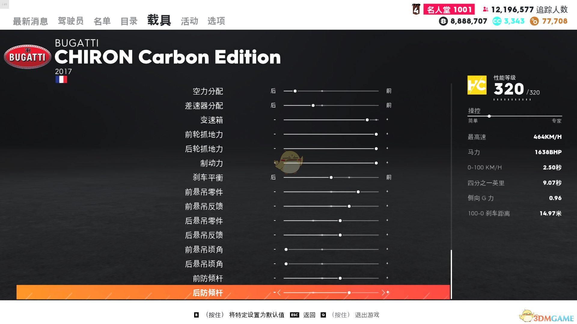 《飙酷车神2》布加迪 奇龙 Carbon Edition走线风格调校指南