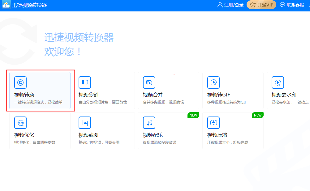 《qsv格式转换器》官方版