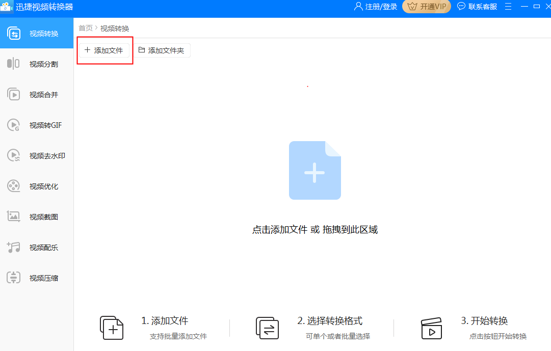 《qsv格式转换器》官方版